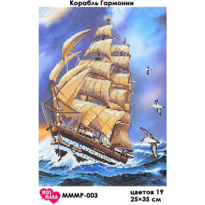 Plátno pro vyšívaní korálky - Loď v bouři - č. 61 25 x 35 cm